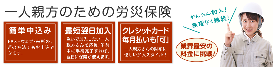 グリーンサイト対策 京都労災一人親方部会 地域最安 簡単 最短 クレジット払い可